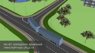 IndorCADRoad Расчёт коридоров движения транспортных средств [upl. by Itirp458]