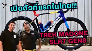 ✨TREK MADONE SLR GEN8 REVIEW UNBOX [upl. by Standice]