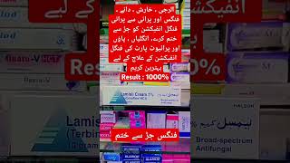 Lamisil cream uses  medicine medicineknowledge pharmacy pharmacpharmaknowlege [upl. by Alisan]