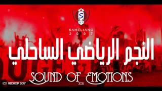 Saheliano  النجم الرياضي الساحلي [upl. by Araik]