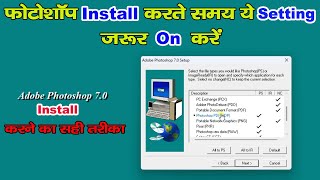 How to Photoshop Install in Computer Laptop  कम्प्यूटर लैपटॉप में फोटोशॉप को इंस्टाल कैसे करे [upl. by Mali]