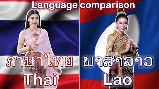 THAI ภาษาไทย vs LAO ພາສາລາວ  Do they sound the same  Verbale Mondo [upl. by Ettennat]