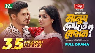 Chupi Chupi  চুপি চুপি  Full Drama  Niloy Alamgir  Nawba  Imraul Rafat  New Natok 2024  NAF [upl. by Ahsha610]