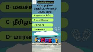 January 9 What is the disease caused by eating too much salt  tamil quiz time  19 [upl. by Eitsirc]