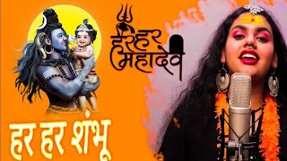 Har Har Shambhu Shiv Mahadeva  हर हर शंभू  Har Har Shambhu  Abhilipsa Panda ft Jeetu Sharma [upl. by Raymond]