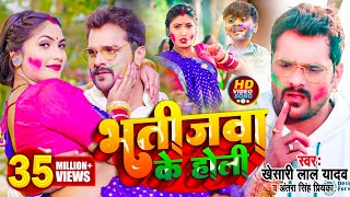 Video  Khesari Lal Yadav  भतीजवा के होली  Antra Singh  Bhojpuri Holi Song 2022 [upl. by Kerby489]