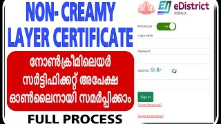 Non Creamylayer certificate Applicationനോൺ ക്രീമിലയർ സർട്ടിഫിക്കറ്റിന്‌ അപേക്ഷിക്കാം ഓൺലൈനായി [upl. by Joselow]