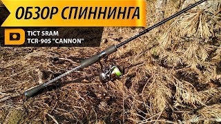 Его величество quotПУШКАquot или обзор Tict Sram TCR90S quotCannonquot [upl. by Seana]