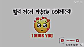 Khub Mone Porche Tomake  I Miss you 💫🥹 sadstatus [upl. by Stefanie]