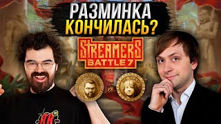 Конец разогревочной против Команды Травомана  Групповой этап  BetBoom Streamers Battle 7 [upl. by Junna]