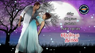 Engeyum Kadhal  2011  Tamil  Full Movie  Jayam Ravi  Hansika  Harris Jayaraj Tamil DVD Movies [upl. by Terej]