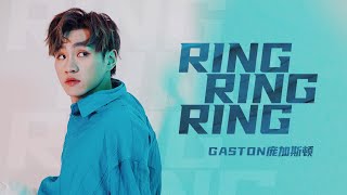 Gaston庞加斯顿  《Ring Ring Ring》官方歌词版 Official Lyrics Video [upl. by Otrebron]