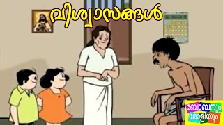 വിശ്വാസങ്ങൾബോബനും മോളിയും I Bobanum Moliyum Comedy [upl. by Yeniar]