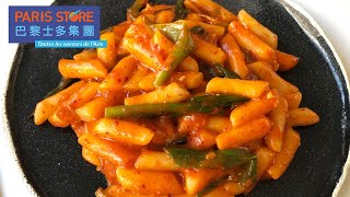 Tteokbokki  recette street food coréenne facile par Paris Store [upl. by Latterll305]