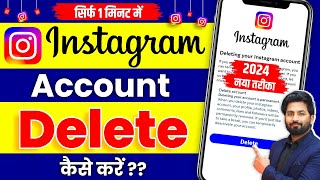 Instagram Account Delete Kaise Kare Permanently  How To Delete Instagram Account  insta id delete [upl. by Ilrebmyk]