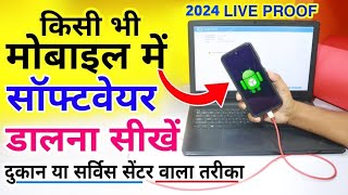 Mobile Me Software Kese Dale  REAL METHOD  2024 Live Proof  Software Update Kese Kare [upl. by Stichter]