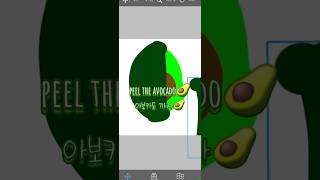 아보카도 껍질을 벗겨🥑Peel the avocado🥑 [upl. by Cooperman]