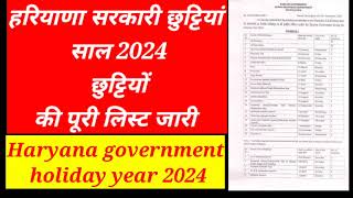 हरियाणा सरकार की छुट्टियों की सूची 2024 Haryana government holiday list year 2024 [upl. by Naenaj]