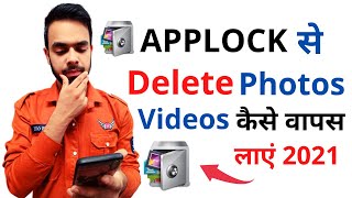 How To Recover Delete Photo in Android  AppLock se delete huye photo video Kaise Wapas Laye 100 [upl. by Aisa]