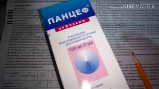 Панцеф цефиксим 60 и 100 мл как развести и рассчитать дозу [upl. by Hsoj]