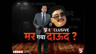 Dawood Ibrahim Ka Maut Par Aaya Chota Shakeel Ka Phone Dekhen Kya Bola by IBN7 News Channel [upl. by Seiter737]