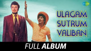 Ulagam Sutrum Valiban  Full Album  MG Ramachandran Manjula MN Nambiar  MS Viswanathan [upl. by Sinnej]