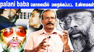 Palani Baba கொலையில் மறைக்கப்பட்ட உண்மைகள்  Crime Selvaraj Interview [upl. by Avera]