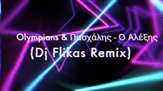 Olympians amp Πασχάλης  Ο Αλέξης Dj Flikas Remix [upl. by Nirrek]