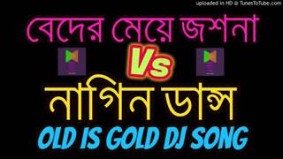 Beder Meye Joshna Remix Vs Nagin Dance Bangla Old Is Gold Dj song [upl. by Flavia]