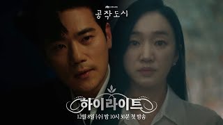 Artificial City  2021  Korean Drama  An intense desire for a Higher Place [upl. by Erual]