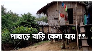 বান্দরবানে বাড়িজমি কেনা যায় [upl. by Enaej187]