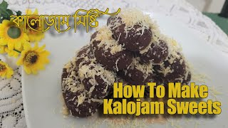 Kalojam Recipe [upl. by Sesom721]