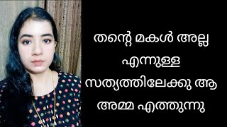 തന്റെ മകൾ അല്ല എന്നുള്ള സത്യത്തിലേക്കു ശാരി എത്തുന്നു  20 Jume [upl. by Rattan]