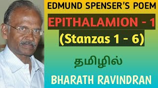 Edmund Spensers Poem Epithalamion  1 stanzas 1  6  in Tamil  PG TRB  Bharath Raindran [upl. by Bent503]