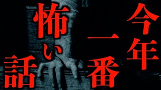 【ゆっくり朗読】今年一番怖い話。2ちゃんねるの怖い話まとめpart23【作業用】【睡眠用】【2ch怖いスレ】 [upl. by Deanna]