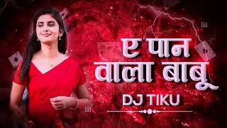 A Paan Wala Babu Re ll C²SDJ Song ll Cg DJ Song 2024 New ll latest Remix DJ Song ll DJ Sagar [upl. by Bille262]