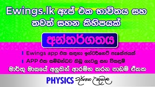 EWINGSLK ඇප් එක භාවිතය සහ තවත් සහන කිහිපයක් [upl. by Mosi210]