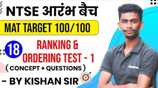 Day18 Ranking amp Order 1 730 Pm NTSE MAT Reasoning by Kishan sir  NTSE Reasoning [upl. by Llehsram]