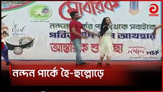 বিনোদন কেন্দ্রের ভিন্ন চিত্র  Asian News [upl. by Adriana864]