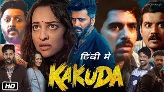 KAKUDA  FULL MOVIE IN HINDI 2024 HORROR FULL DRAMA  RITESH Deshmukh  Sonakshi Sinha [upl. by Emmett]