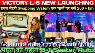 Victory L5 200 km चलने वाला ELOADER  NEW LAUNCHING L5  VictoryEVInternational [upl. by Octave]