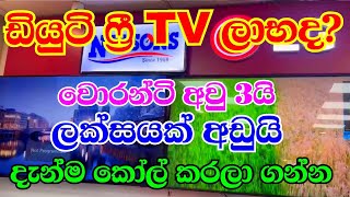 Duty free Tv prices amp out side Market prices in Sri Lanka l Sri Lanka Duty free contact number [upl. by Alban924]