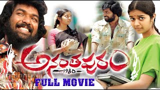 Ananthapuram 1980 Telugu Full Length Movie  Jai Swathi SVV [upl. by Aicenat]