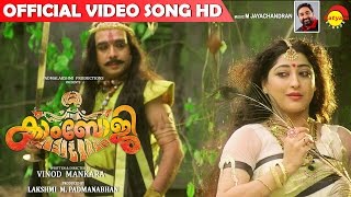 Anguli Sparsam Official Video Song HD  Film Kamboji  Vineeth  Lakshmi Gopalaswamy [upl. by Chappie656]