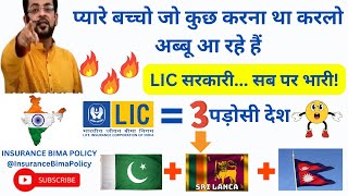 LIC की संपत्तिLIC NEWSLICWHY LICASSETS OF LICGOVERMENT INSURANCE COMPANIES INSURANCE UPDATE [upl. by Aicaca]