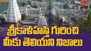 Srikalahasti Temple Shocking Unknown Facts  BhakthiOne [upl. by Pru793]