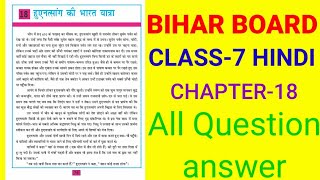 class 7 hindi chapter 18 question answer bihar board  hindi lesson 18 class 7 [upl. by Benedetta]