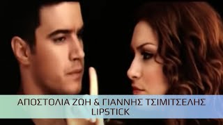 Αποστολία Ζώη amp Γιάννης Τσιμιτσέλης  Lipstick Official Music Video [upl. by Ietta]