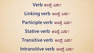 All advanced topics on VERBS in English grammar ಕನ್ನಡದಲ್ಲಿ [upl. by Azerila797]