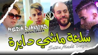 Reda Diamond 2022 Sel3a Machi Dayra سلعة ماشي دايرة Avec Manini Sahar • Tik Tok حطولي الطبسي [upl. by Yecal731]